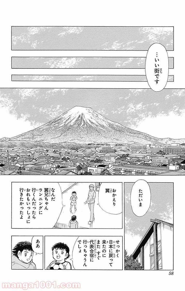 キャプテン翼 ライジングサン - 第2話 - Page 10