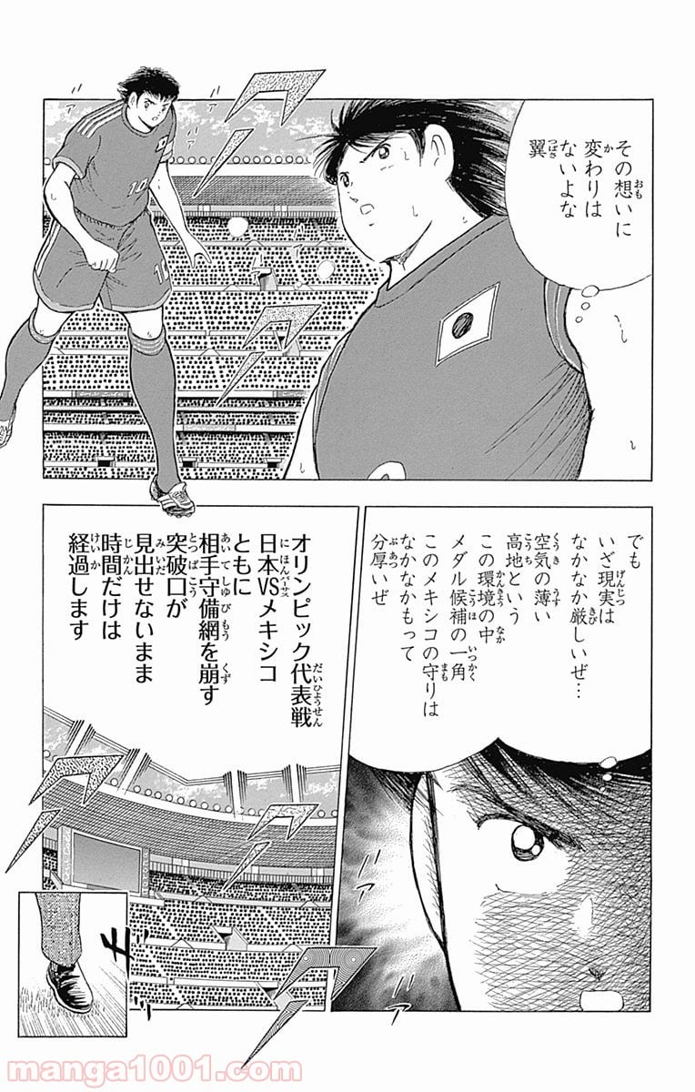 キャプテン翼 ライジングサン - 第5話 - Page 11