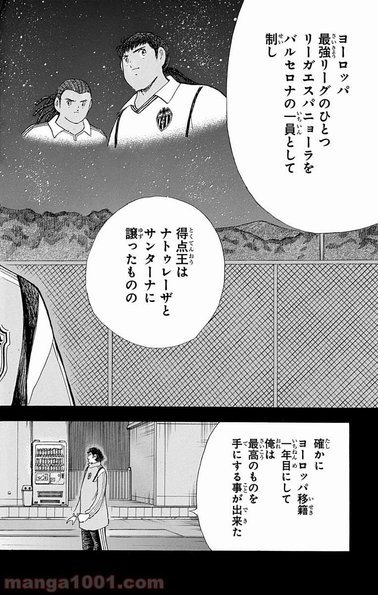 キャプテン翼 ライジングサン - 第5話 - Page 4