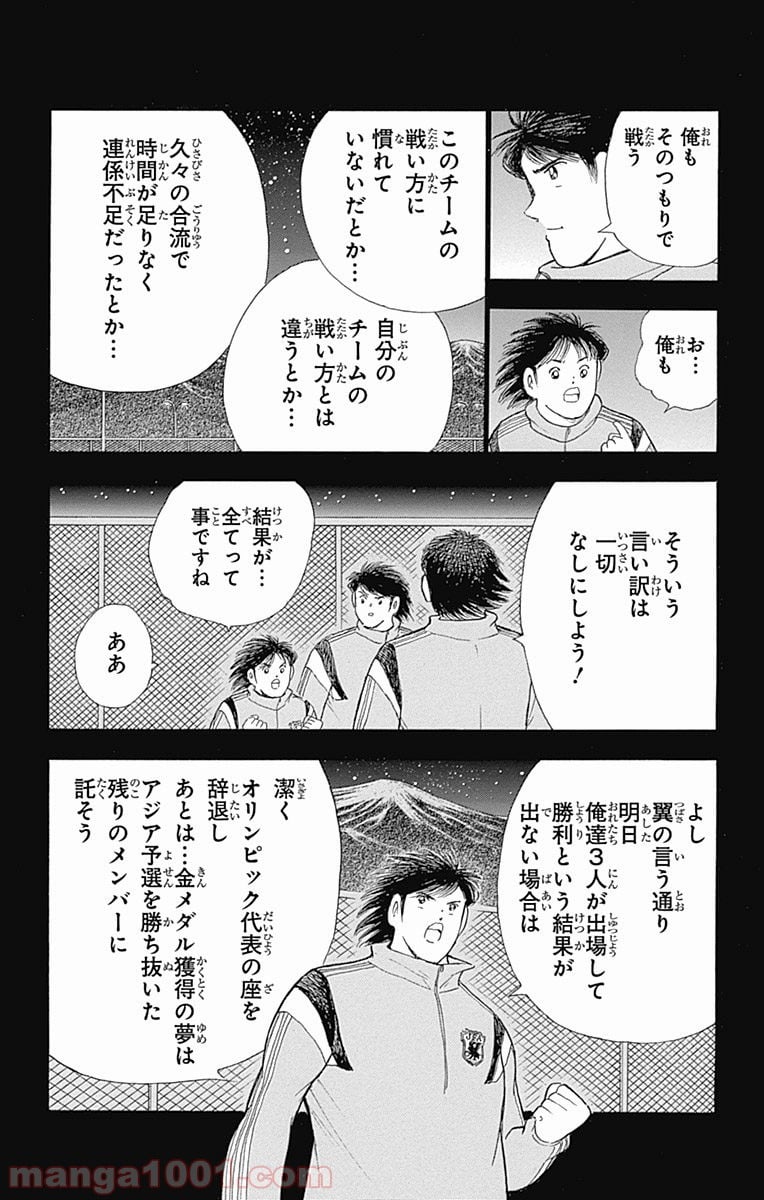 キャプテン翼 ライジングサン - 第5話 - Page 8