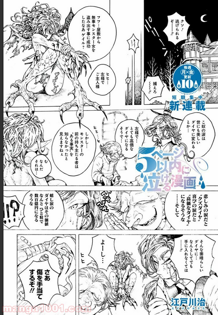 ５ページ以内に泣ける漫画 - 第1話 - Page 1