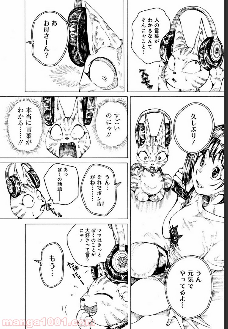 ５ページ以内に泣ける漫画 - 第2話 - Page 2