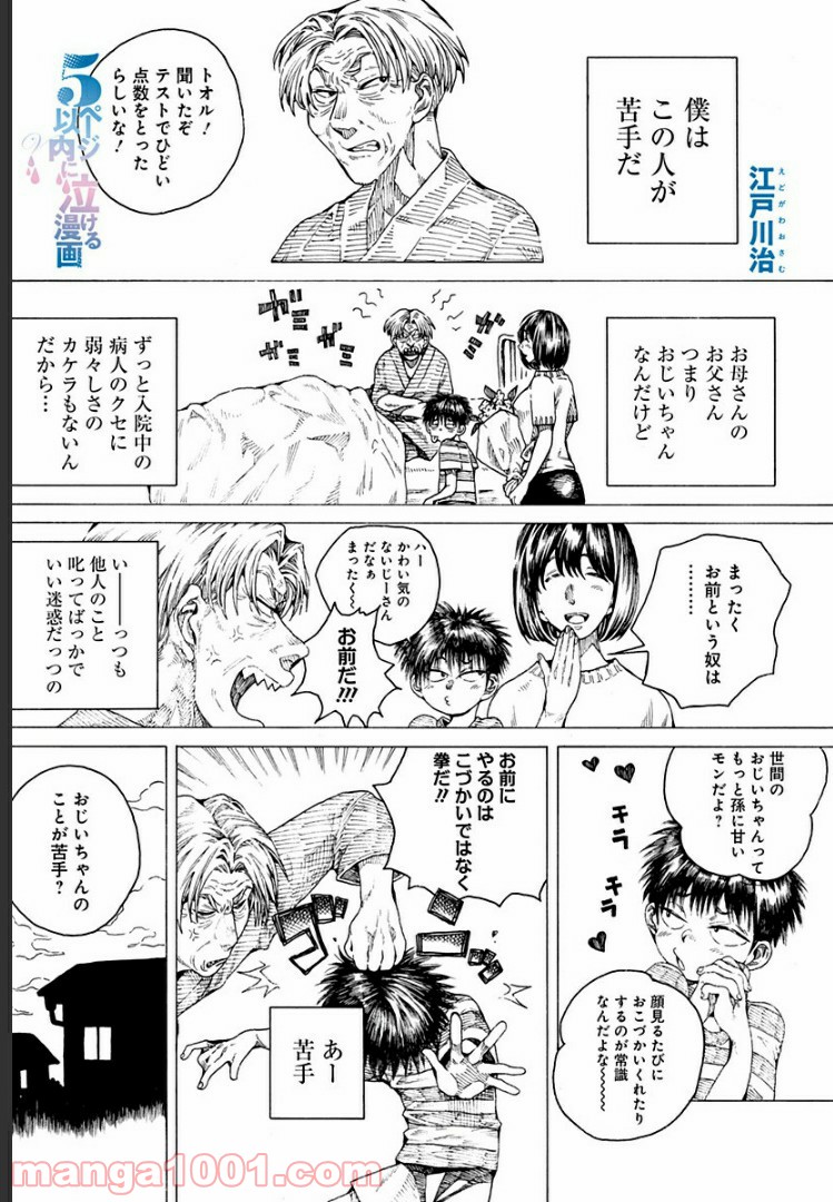 ５ページ以内に泣ける漫画 - 第7話 - Page 1