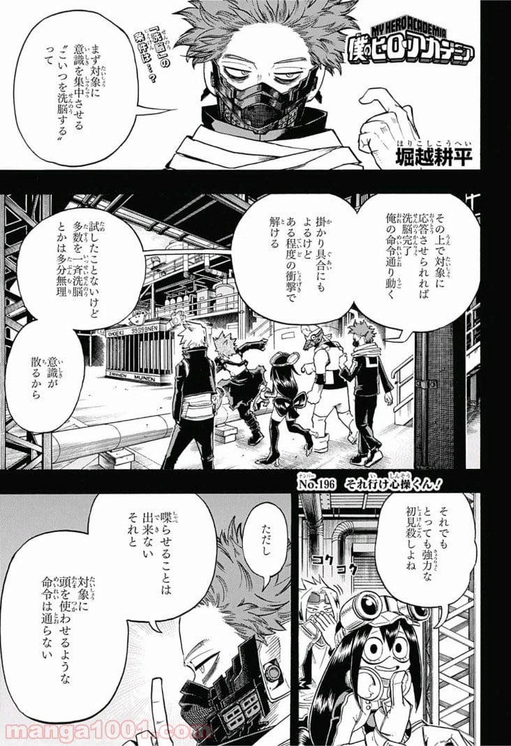 僕のヒーローアカデミア - 第196話 - Page 1