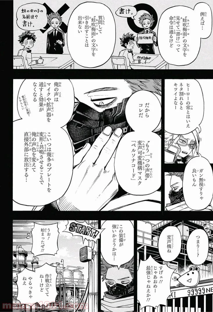 僕のヒーローアカデミア - 第196話 - Page 2