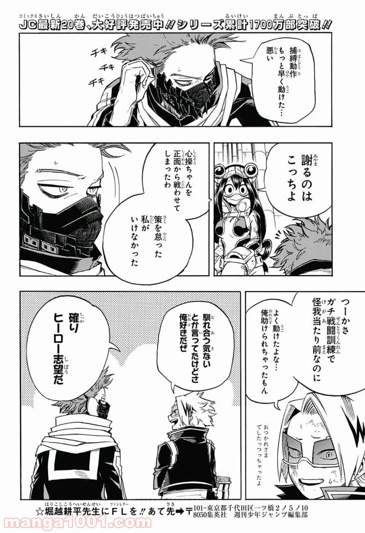 僕のヒーローアカデミア - 第196話 - Page 12