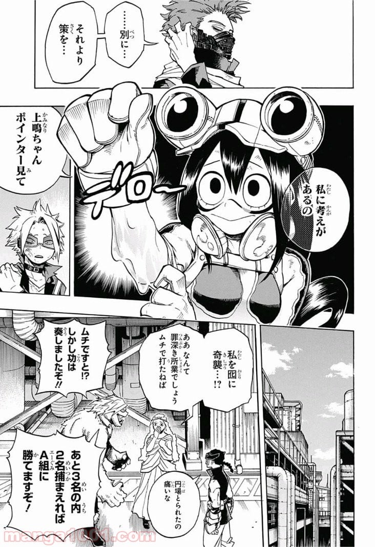 僕のヒーローアカデミア - 第196話 - Page 13