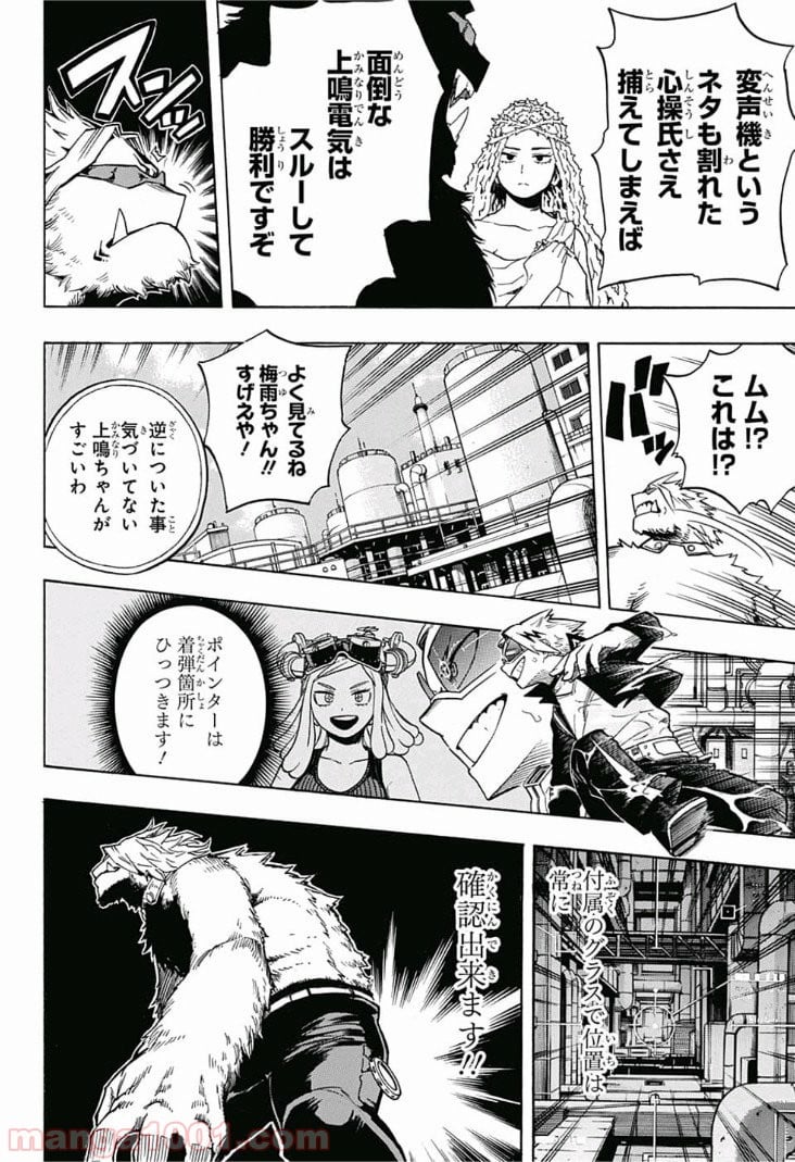 僕のヒーローアカデミア - 第196話 - Page 14