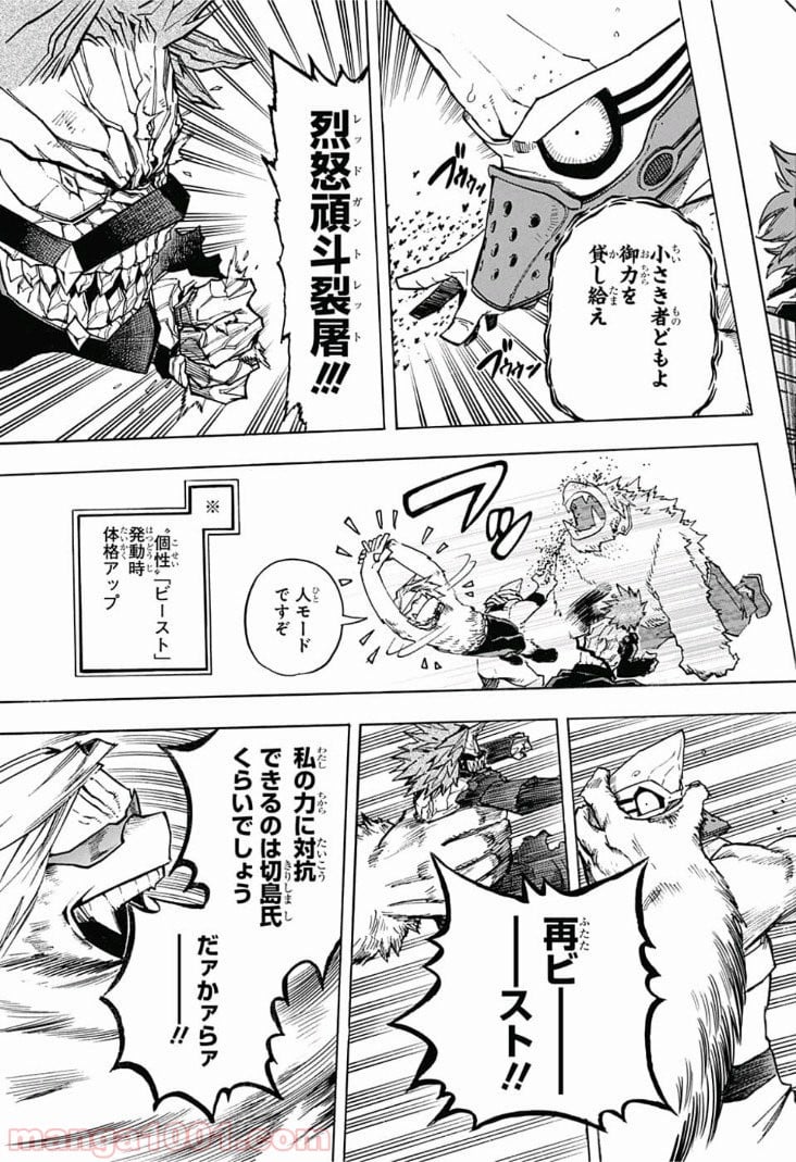 僕のヒーローアカデミア - 第196話 - Page 7