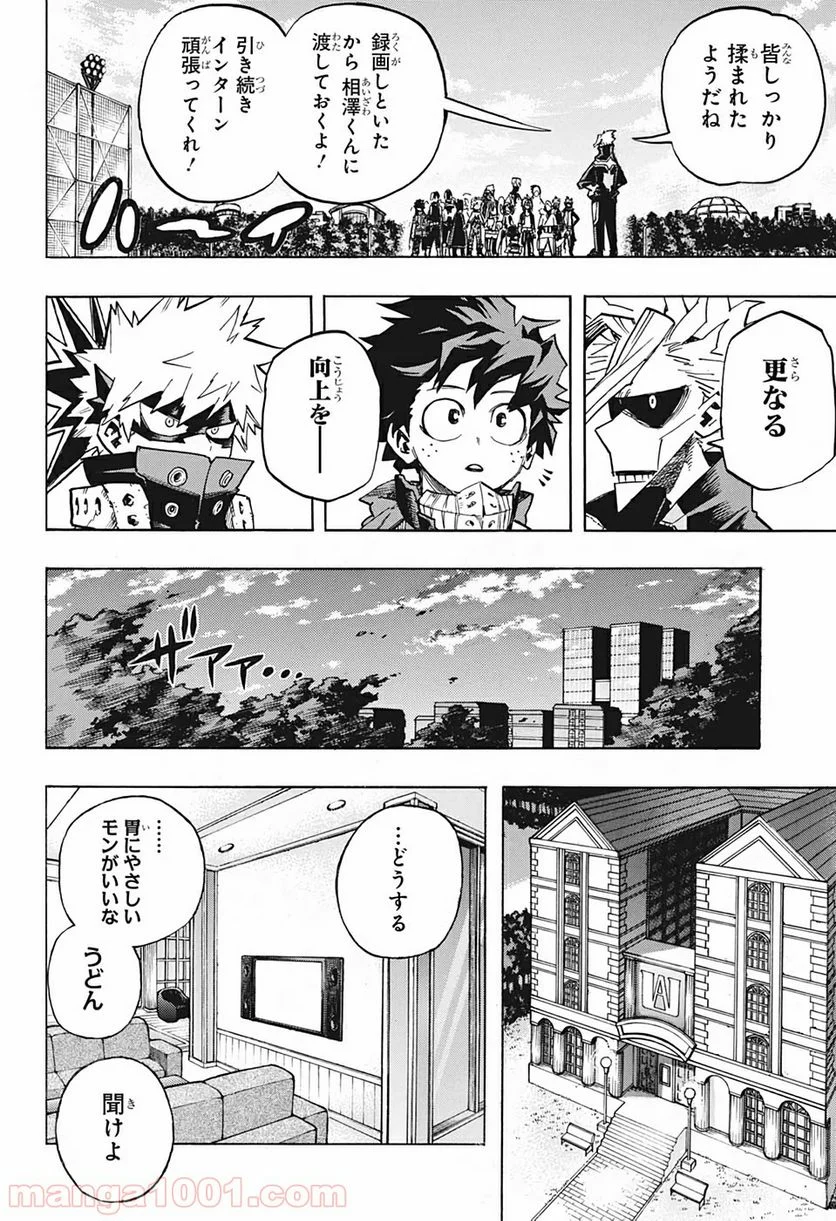 僕のヒーローアカデミア - 第256話 - Page 12