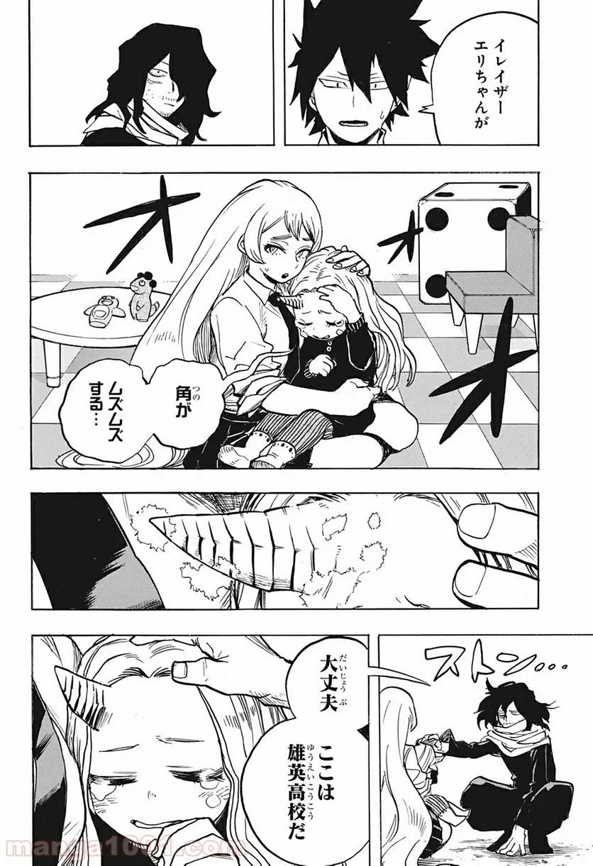 僕のヒーローアカデミア - 第256話 - Page 14