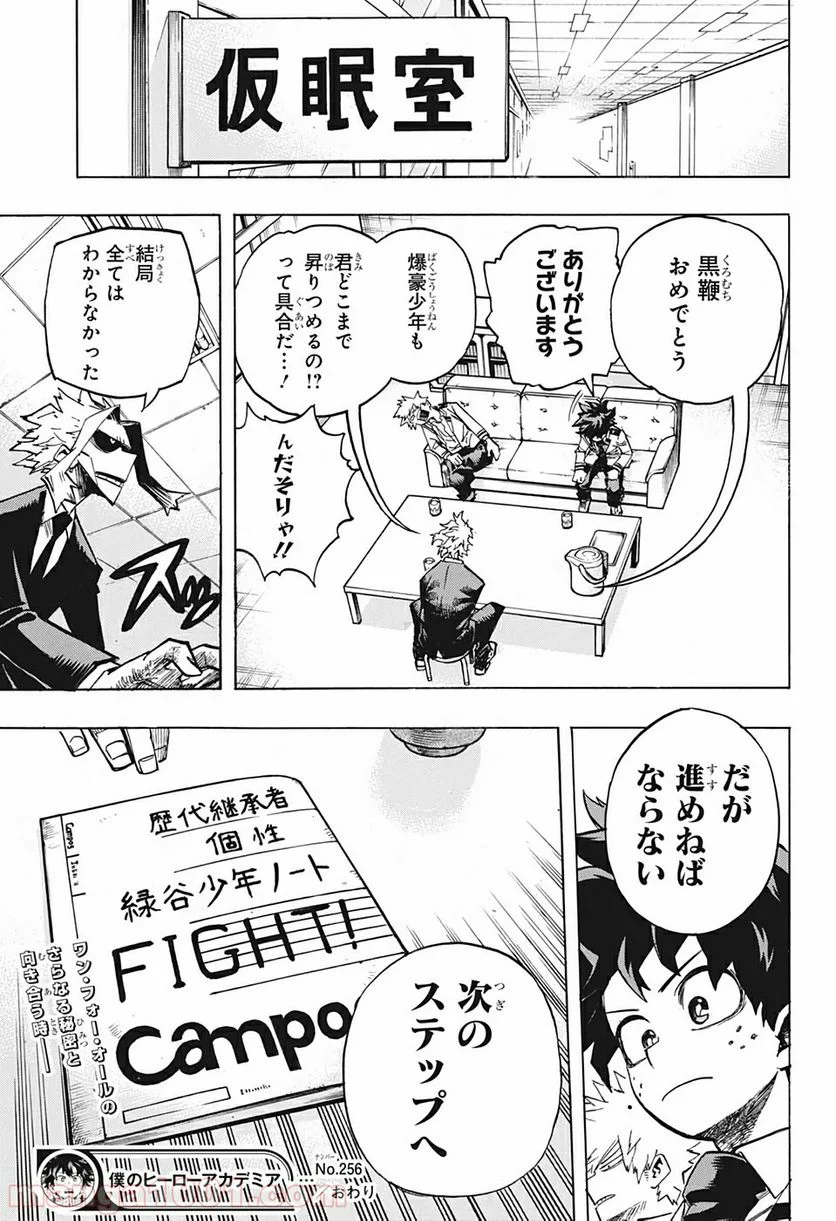 僕のヒーローアカデミア - 第256話 - Page 15