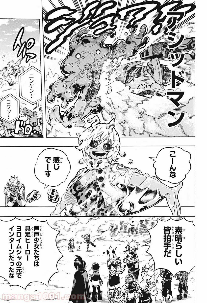 僕のヒーローアカデミア - 第256話 - Page 3