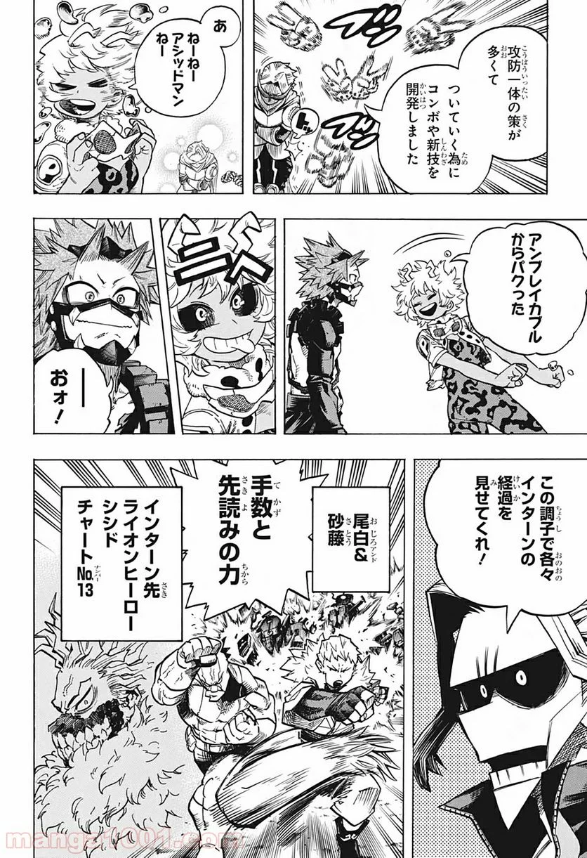 僕のヒーローアカデミア - 第256話 - Page 4