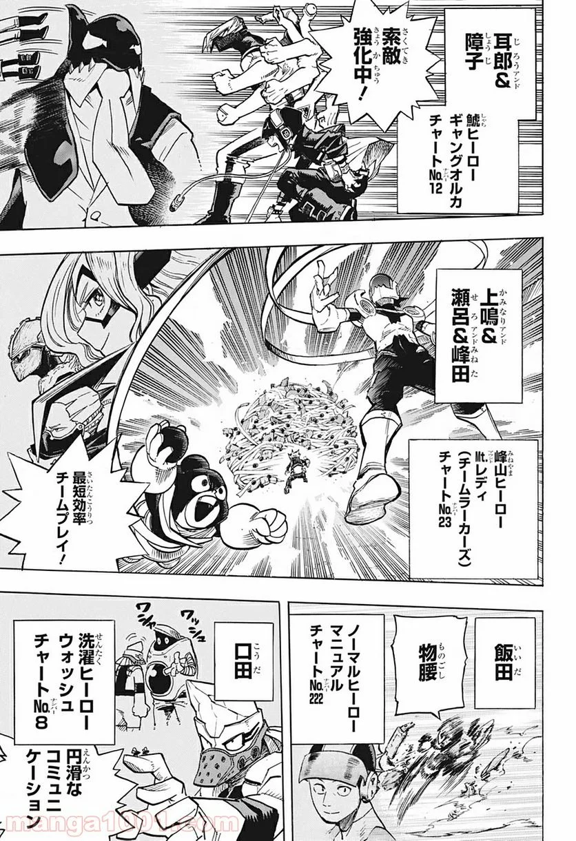 僕のヒーローアカデミア - 第256話 - Page 5