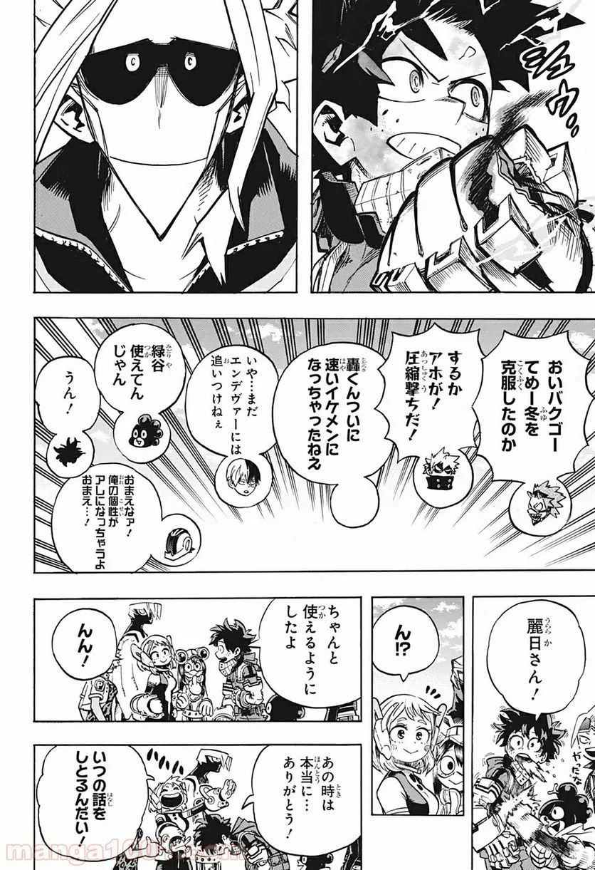 僕のヒーローアカデミア - 第256話 - Page 10