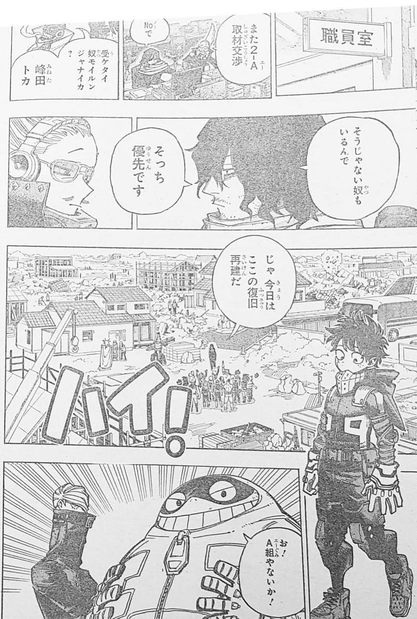 僕のヒーローアカデミア - 第428話 - Page 4