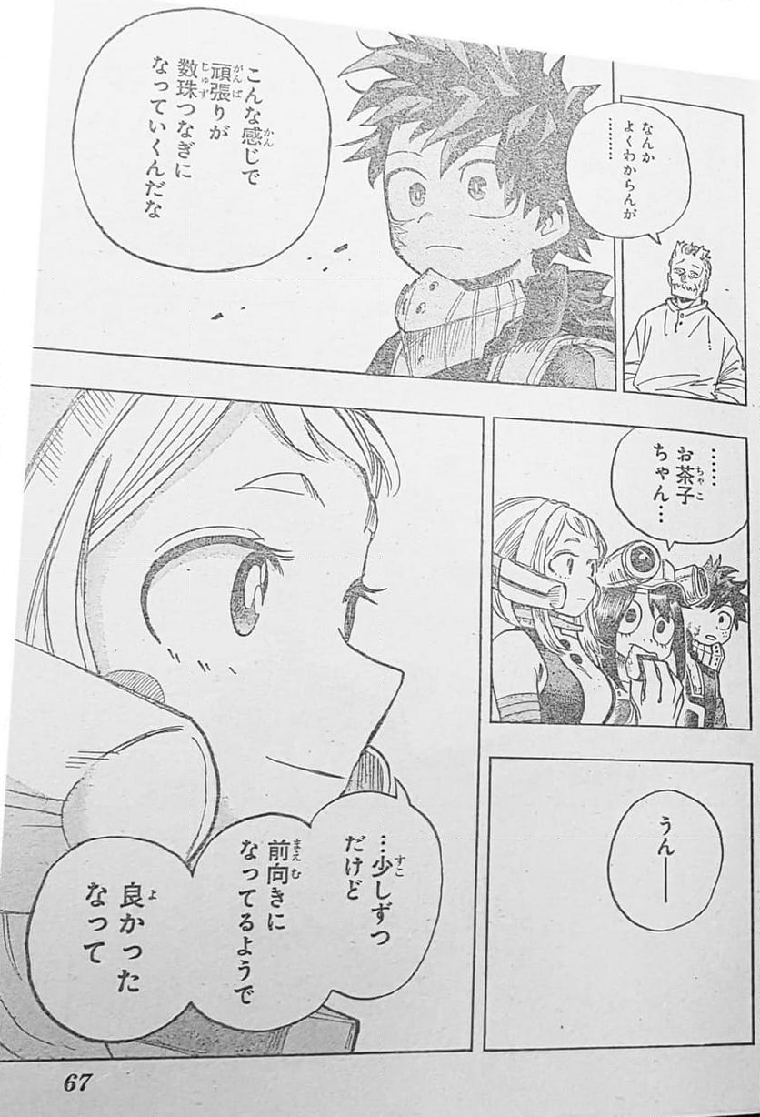 僕のヒーローアカデミア - 第428話 - Page 9