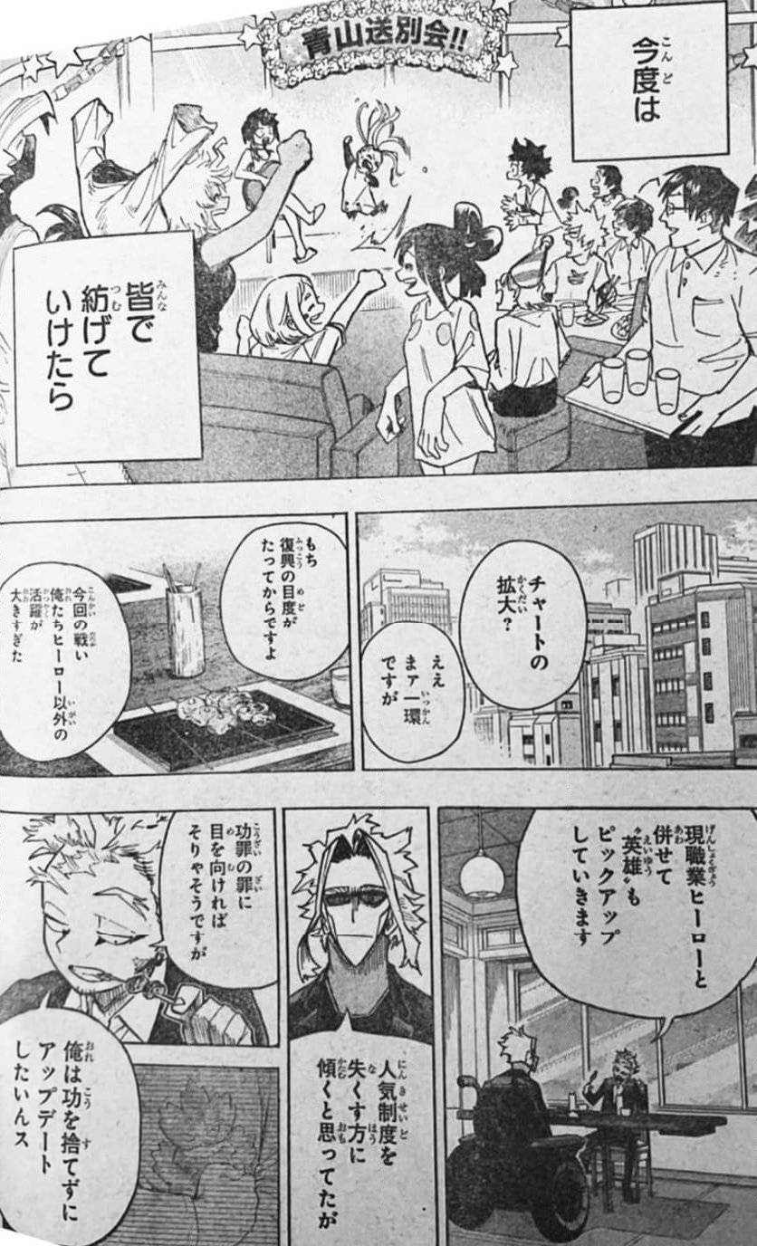 僕のヒーローアカデミア - 第429話 - Page 25