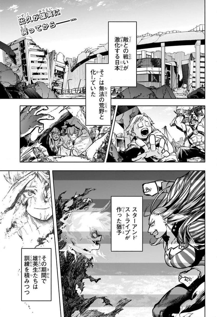 僕のヒーローアカデミア - 第429.5話 - Page 2