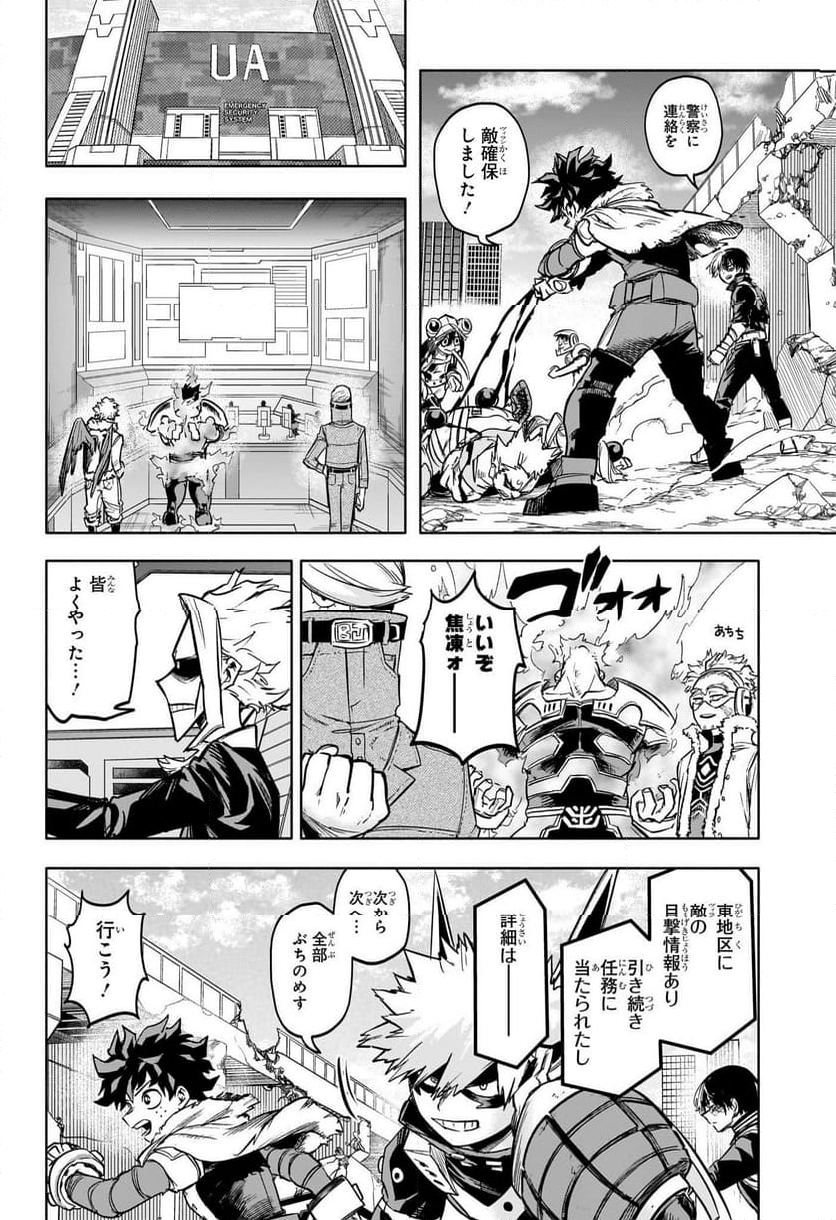 僕のヒーローアカデミア - 第429.5話 - Page 13