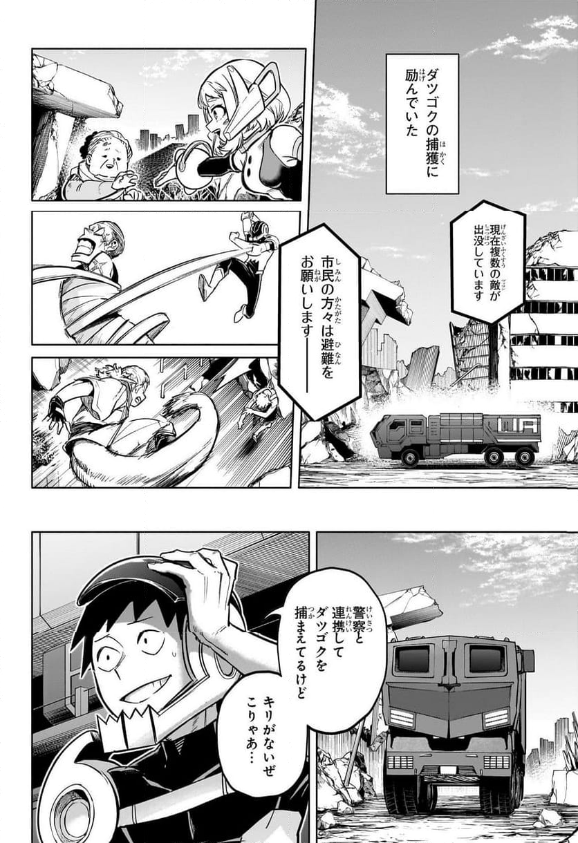 僕のヒーローアカデミア - 第429.5話 - Page 3