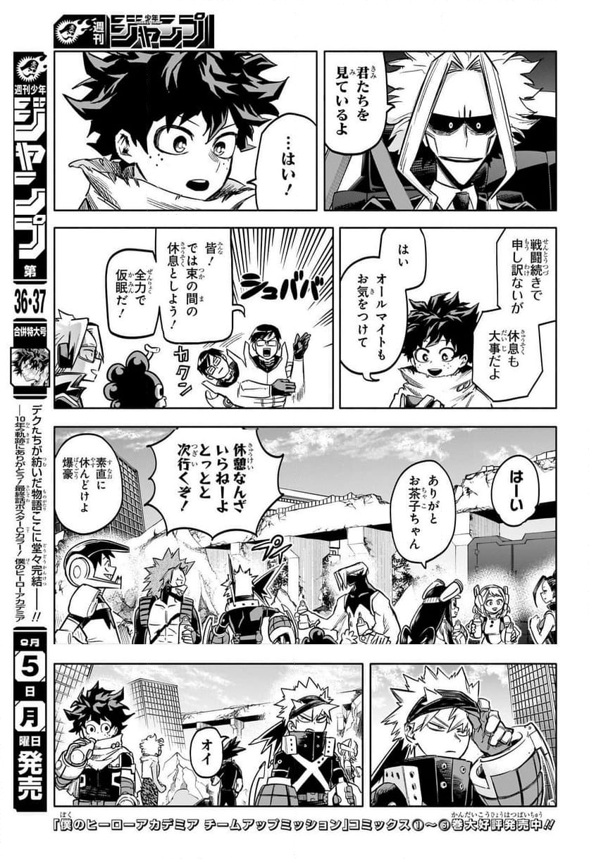 僕のヒーローアカデミア - 第429.5話 - Page 6