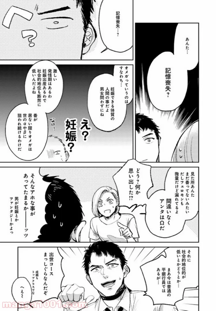 同僚の告白を断ったらオメガバース世界に飛ばされた - 第2話 - Page 5