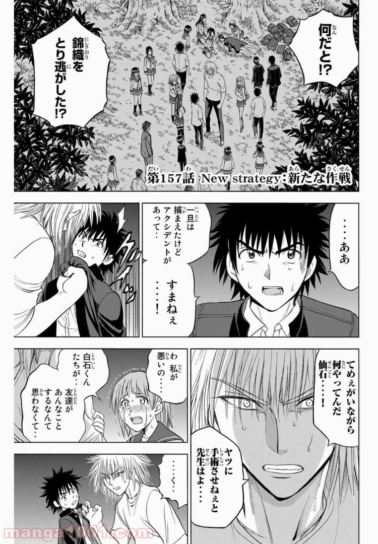 エデンの檻 - 第157話 - Page 1