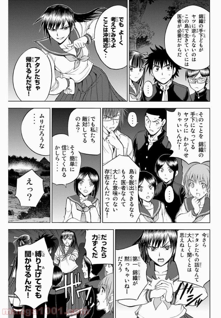 エデンの檻 - 第157話 - Page 5