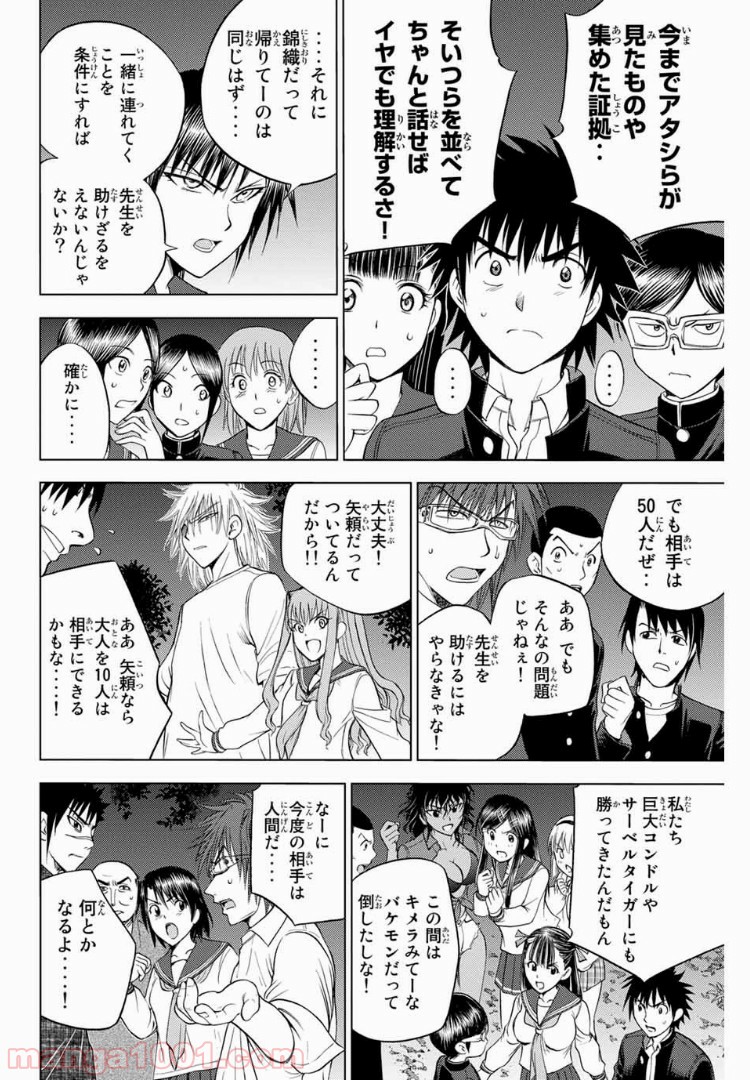 エデンの檻 - 第157話 - Page 6