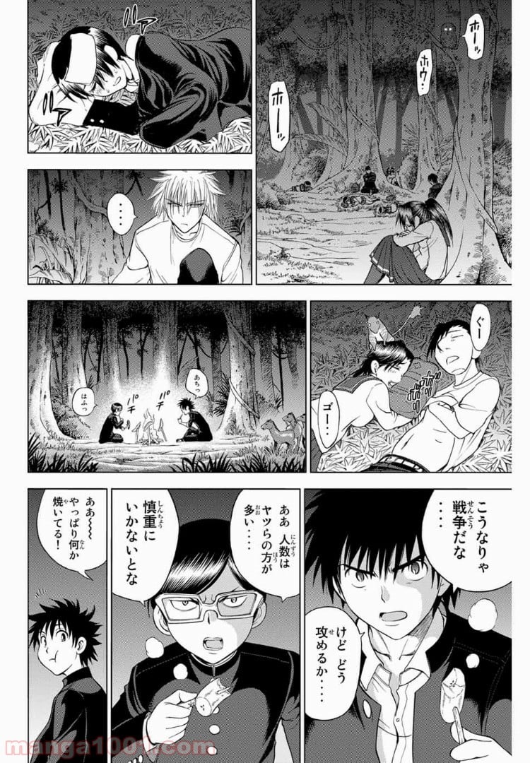 エデンの檻 - 第157話 - Page 8