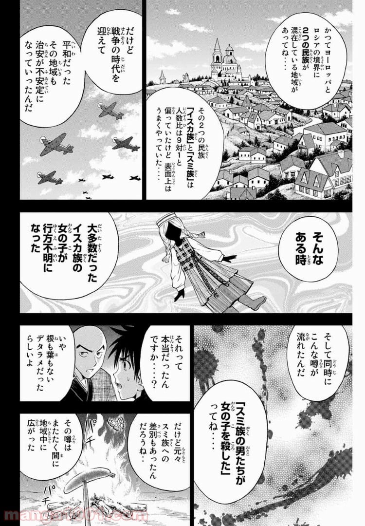 エデンの檻 - 第157話 - Page 10