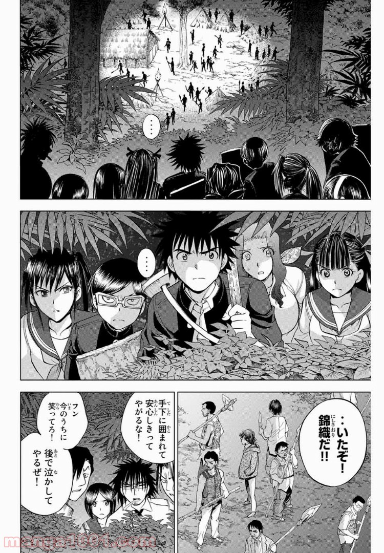 エデンの檻 - 第158話 - Page 4