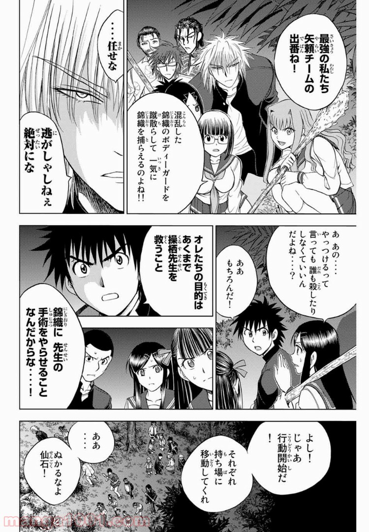 エデンの檻 - 第158話 - Page 6