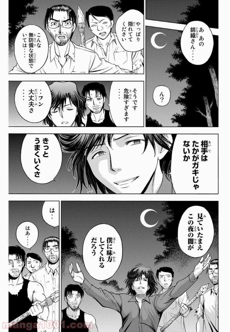 エデンの檻 - 第158話 - Page 9