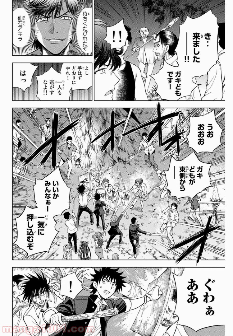 エデンの檻 - 第158話 - Page 10