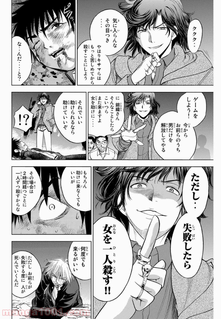 エデンの檻 - 第159話 - Page 12