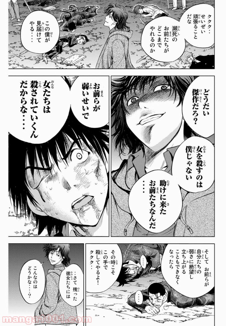 エデンの檻 - 第159話 - Page 13