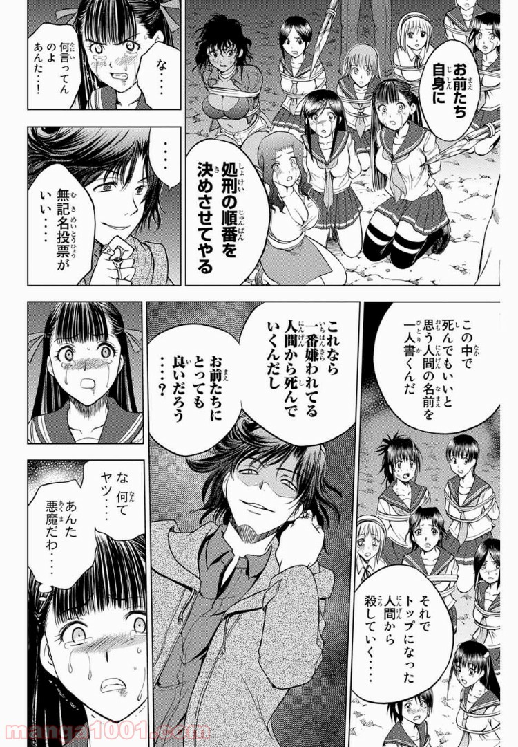 エデンの檻 - 第159話 - Page 14