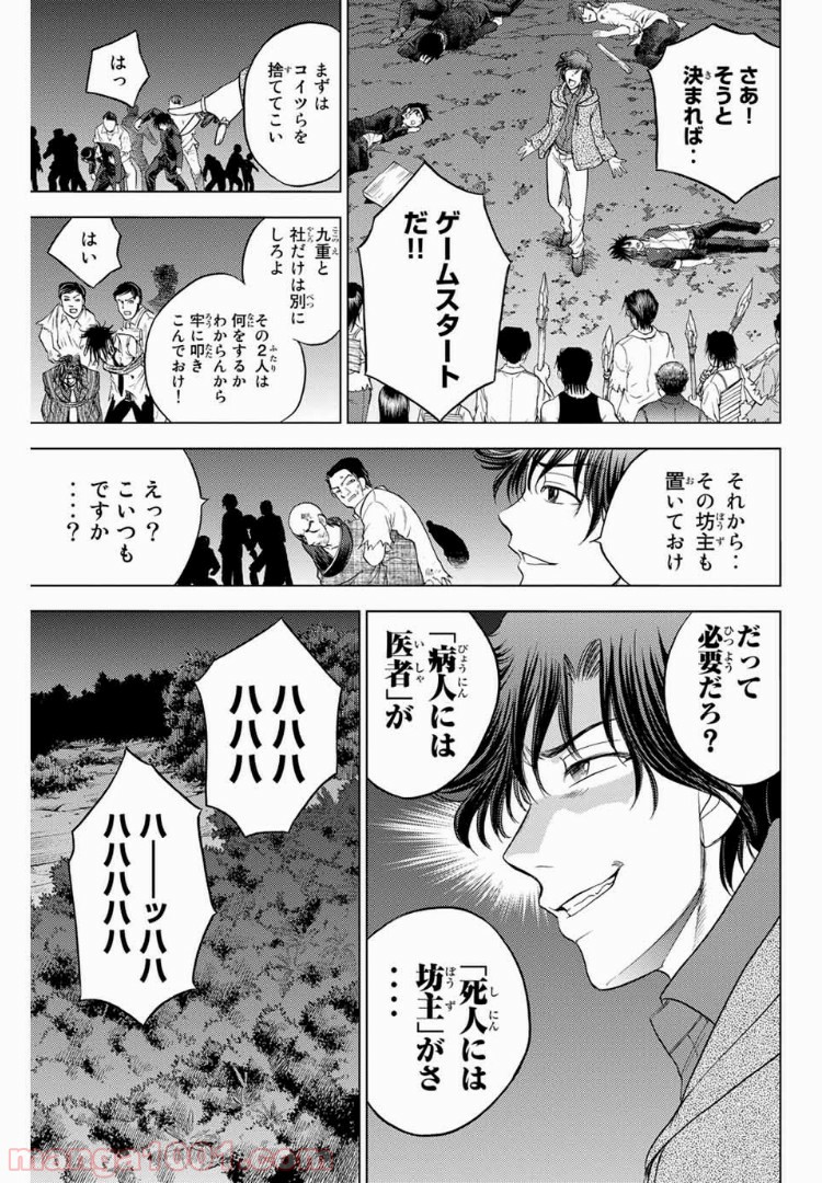 エデンの檻 - 第159話 - Page 15