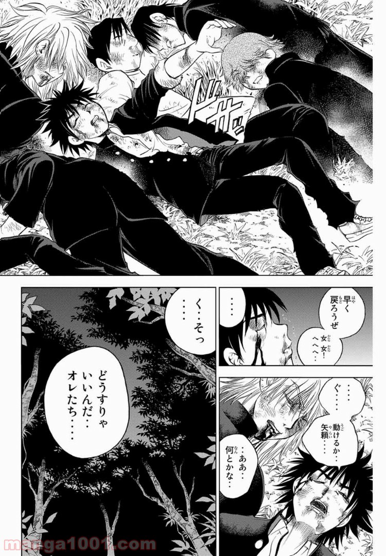 エデンの檻 - 第159話 - Page 16