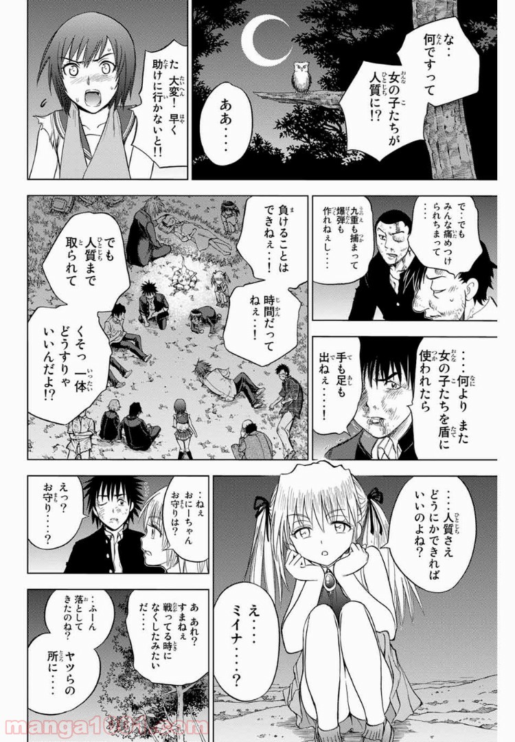 エデンの檻 - 第159話 - Page 18