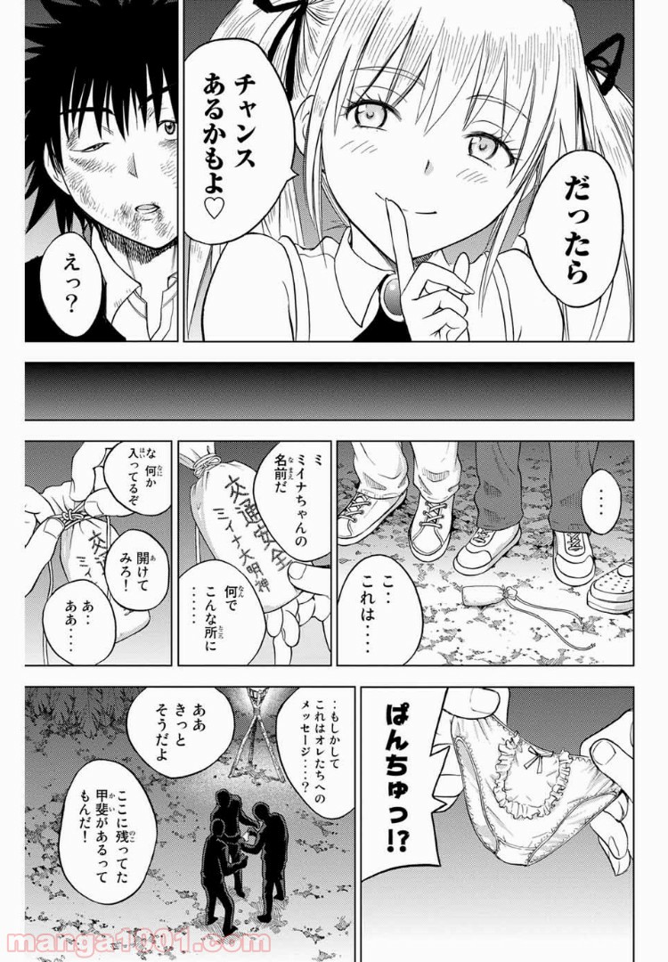 エデンの檻 - 第159話 - Page 19