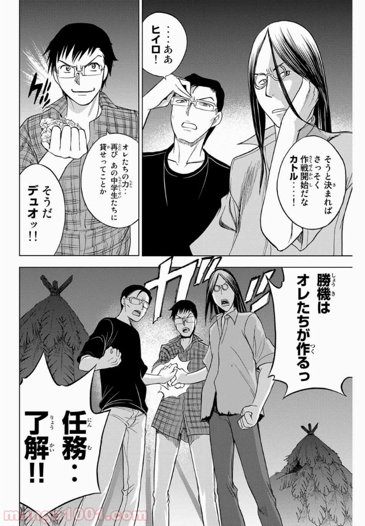 エデンの檻 - 第159話 - Page 20