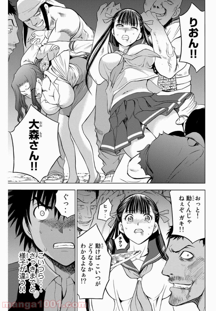 エデンの檻 - 第159話 - Page 3