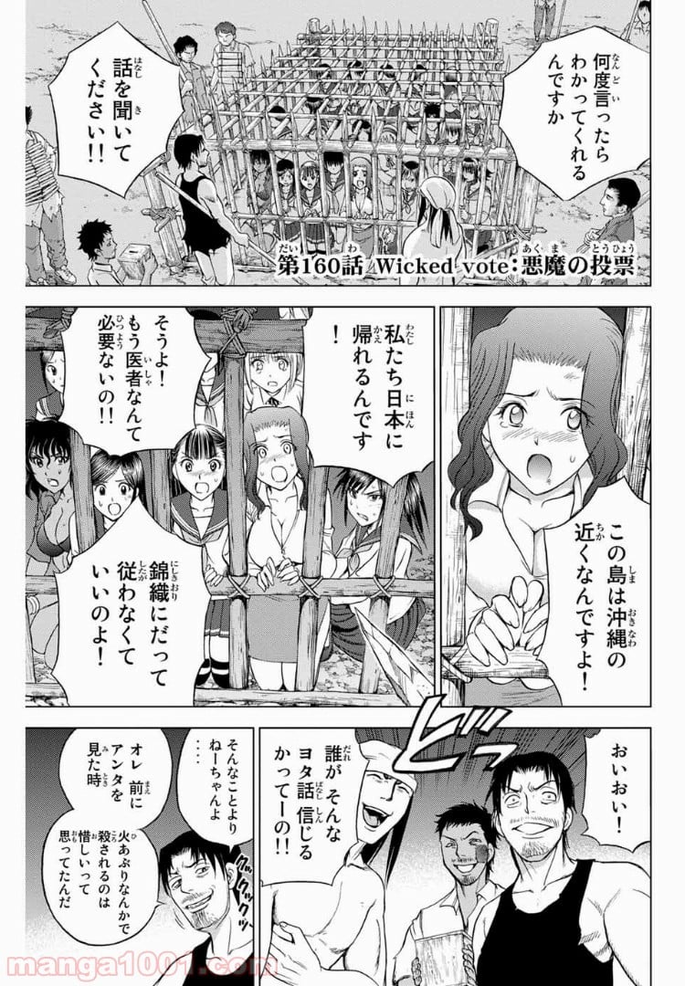 エデンの檻 - 第160話 - Page 1