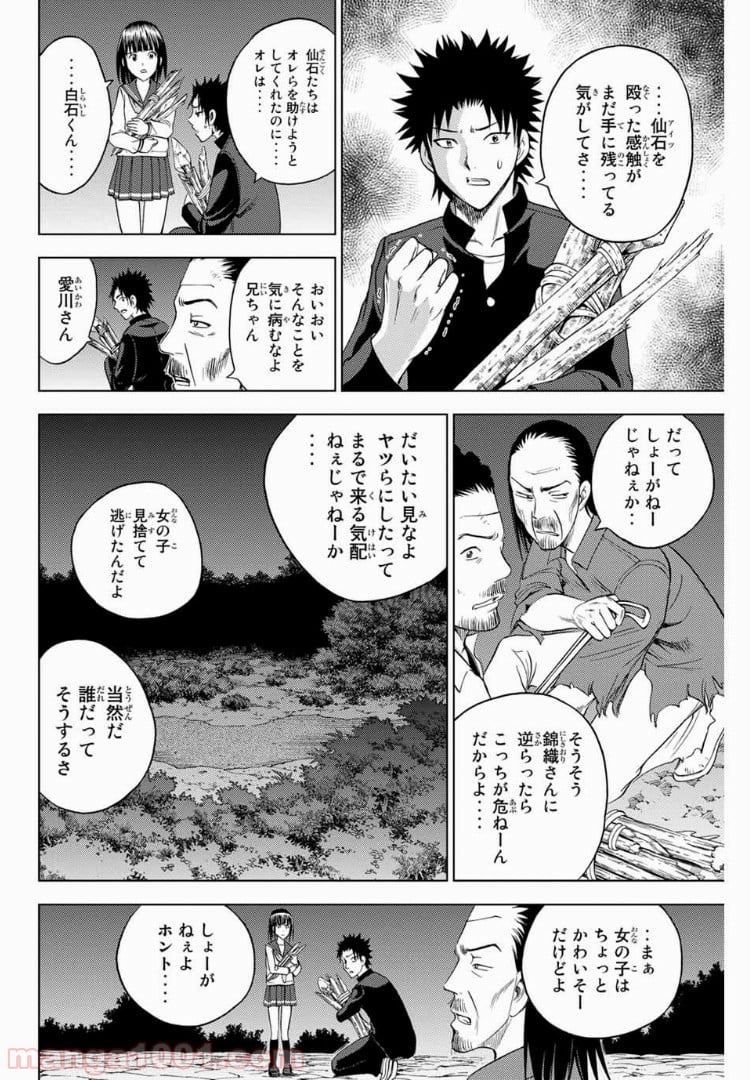 エデンの檻 - 第160話 - Page 12