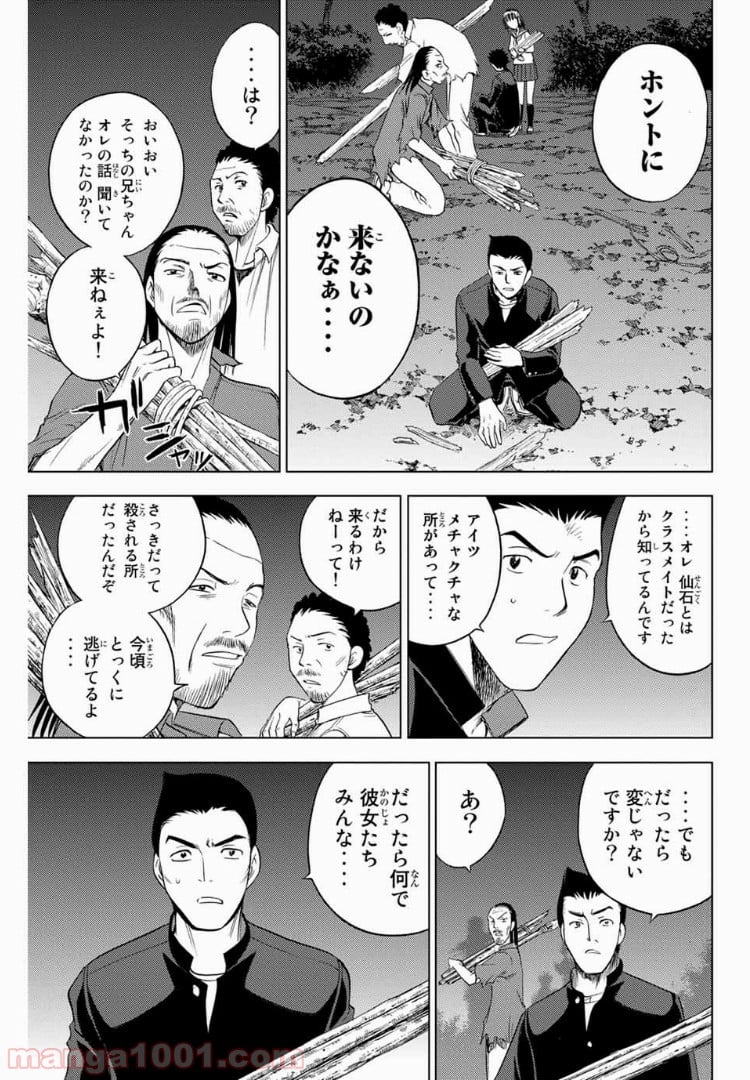 エデンの檻 - 第160話 - Page 13