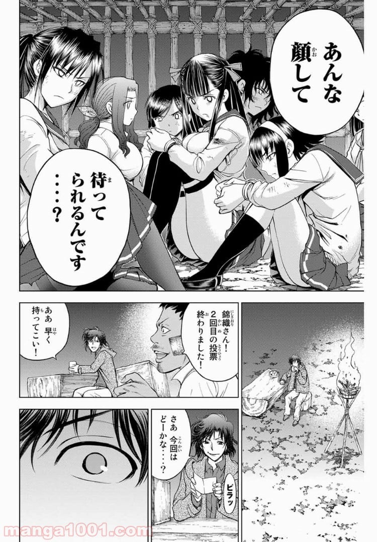 エデンの檻 - 第160話 - Page 14